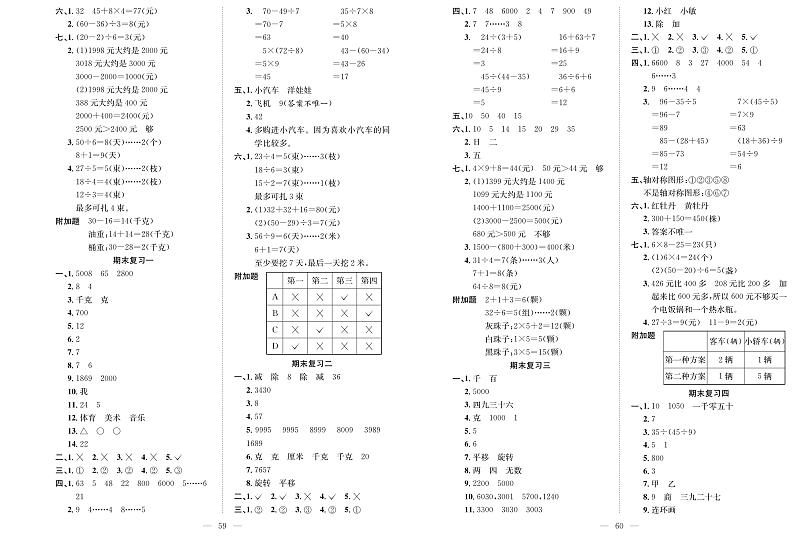 人教版数学2下-期末卷答案第1页