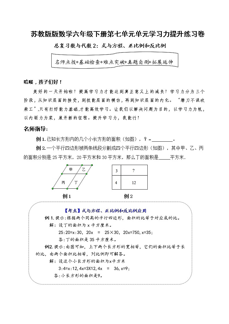 苏教版数学六年级下册第七单元(总复习:数与代数二)学习力提升练习卷(含答案)01