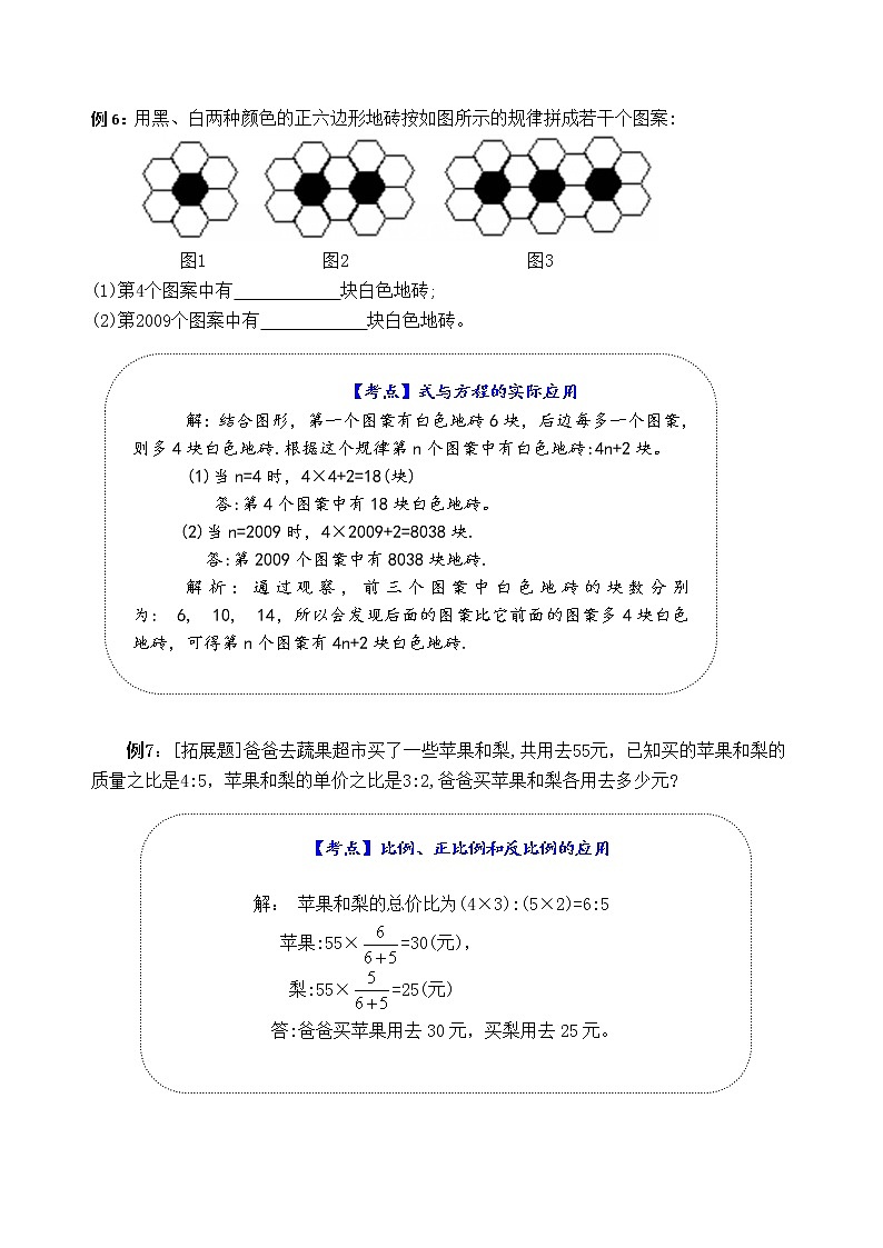 苏教版数学六年级下册第七单元(总复习:数与代数二)学习力提升练习卷(含答案)03