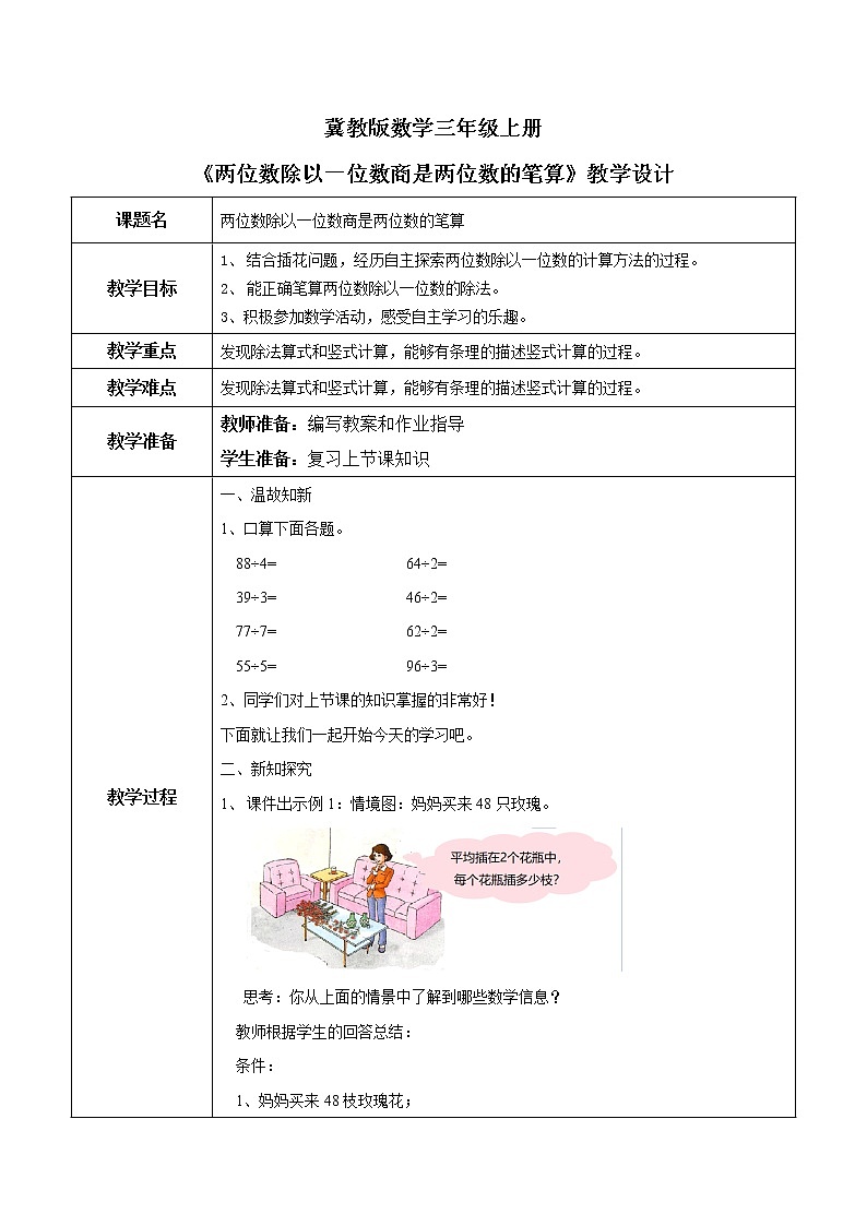 4.3《两位数除以一位数商是两位数的笔算》课件+教案01