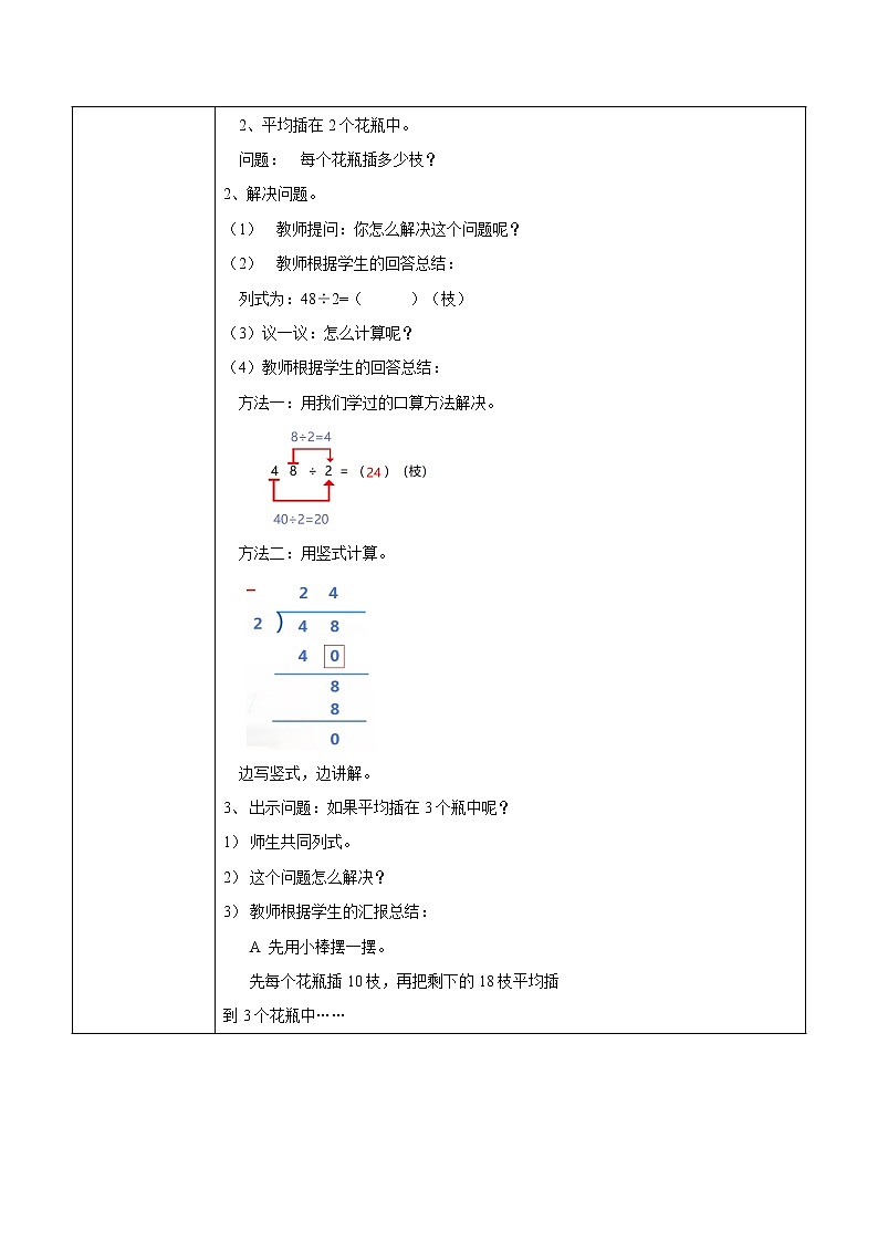 4.3《两位数除以一位数商是两位数的笔算》课件+教案02