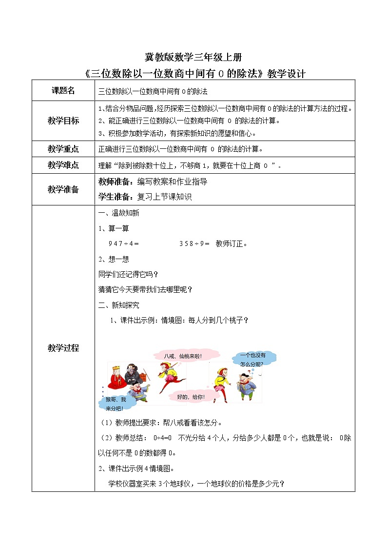 4.8《三位数除以一位数商中间有0的除法》教案 第1页