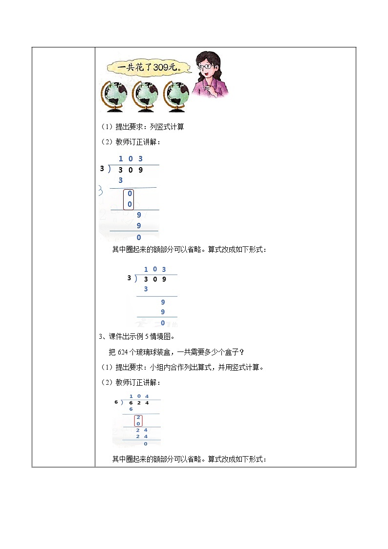 4.8《三位数除以一位数商中间有0的除法》教案 第2页
