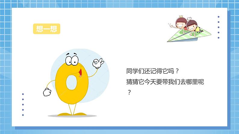 4.8《三位数除以一位数商中间有0的除法》课件第5页