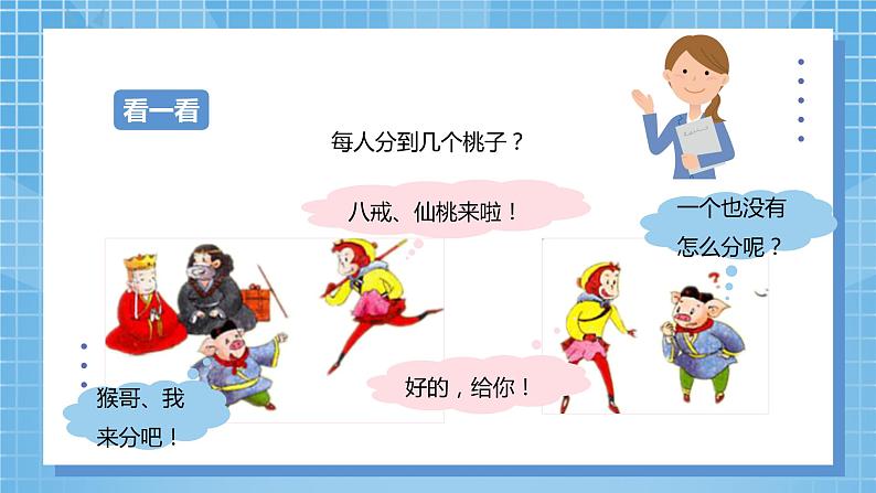 4.8《三位数除以一位数商中间有0的除法》课件第7页