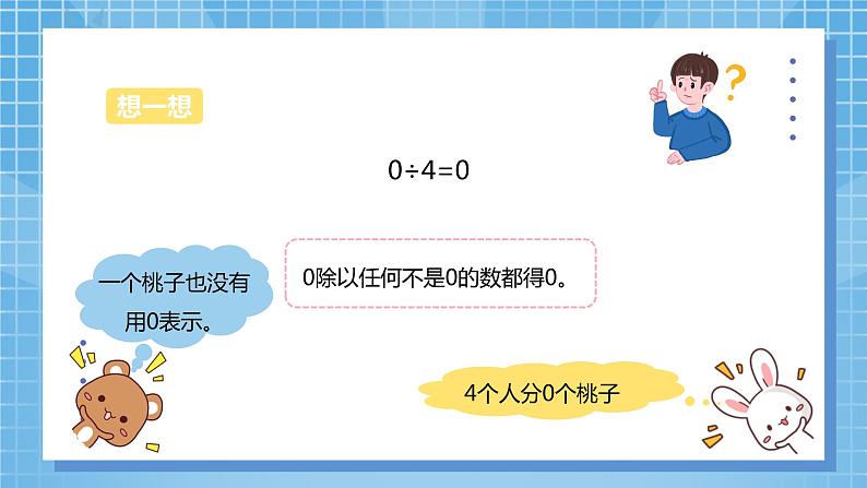 4.8《三位数除以一位数商中间有0的除法》课件第8页