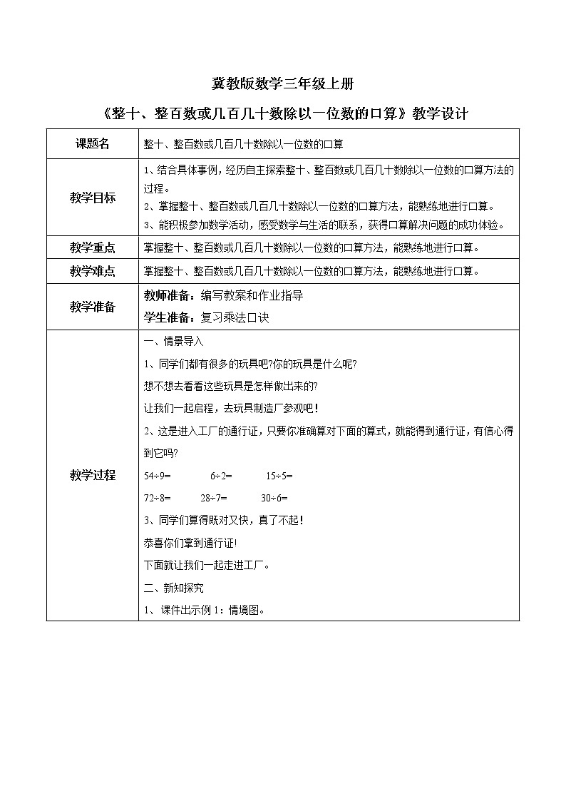 4.1《整十、整百数或几百几十数除以一位数》课件+教案01