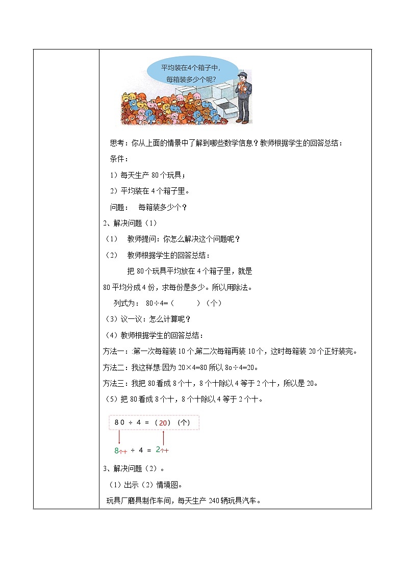 4.1《整十、整百数或几百几十数除以一位数》课件+教案02