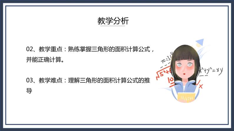 西师大五上5.2《三角形的面积》课件+教学设计+同步练习04