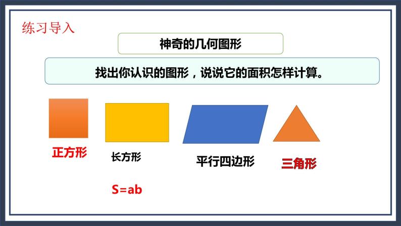 西师大五上5.2《三角形的面积》课件+教学设计+同步练习06