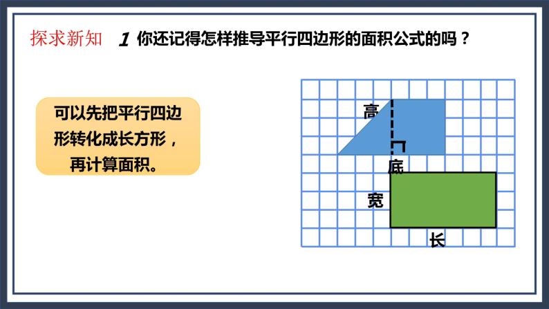 西师大五上5.2《三角形的面积》课件+教学设计+同步练习07