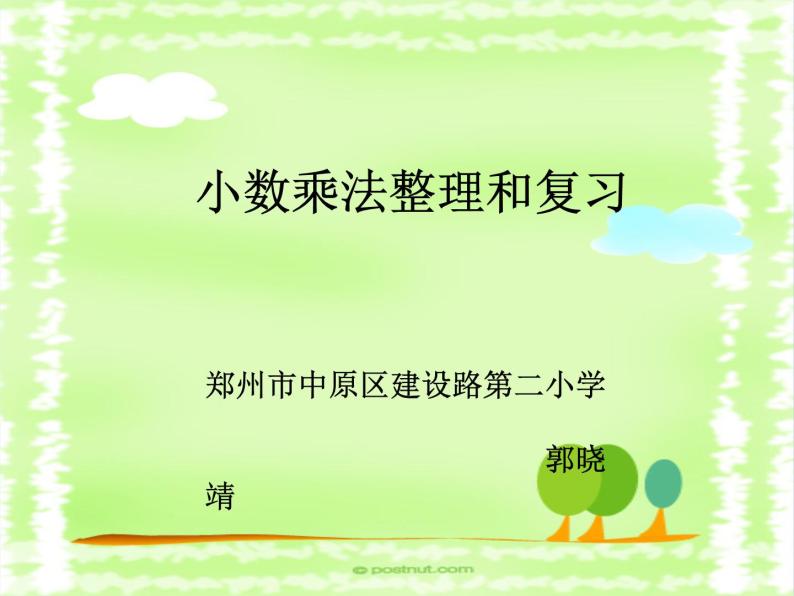 五年级上册数学课件-1 小数乘法整理与复习   北京版（共13张PPT）01