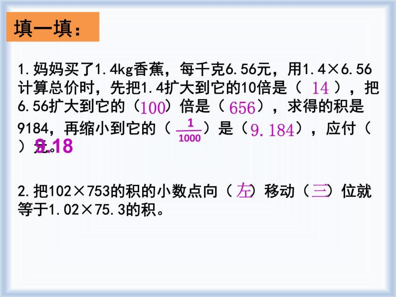 五年级上册数学课件-1 小数乘法整理与复习   北京版（共13张PPT）06