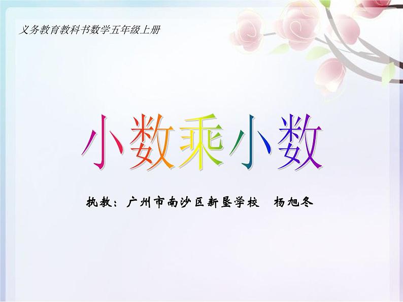 五年级上册数学课件-1.1 小数乘法 北京版 12张01