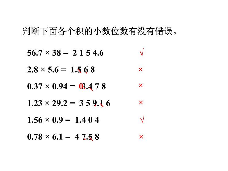 五年级上册数学课件-1.1 小数乘法 北京版 12张05