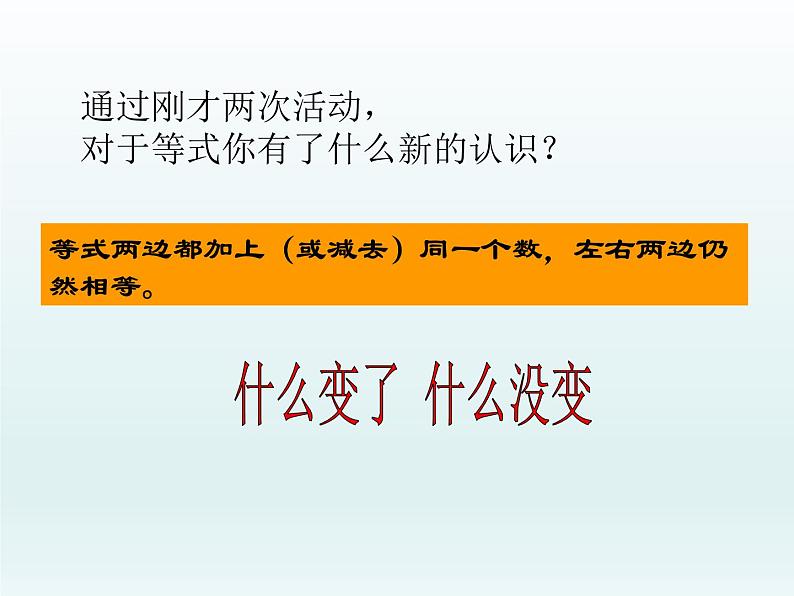 五年级上册数学课件-5.2 方程 北京版(共15张PPT)第7页