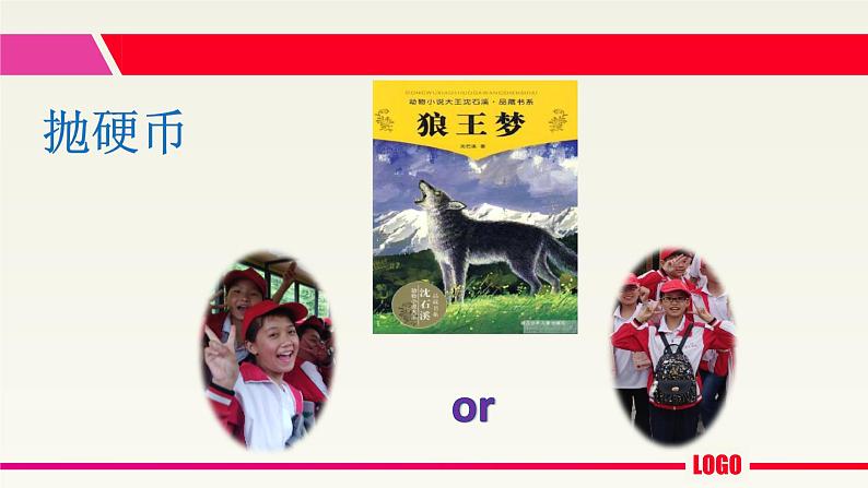五年级上册数学课件-4.4 可能性 北京版(共12张PPT)02