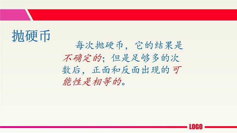 五年级上册数学课件-4.4 可能性 北京版(共12张PPT)06