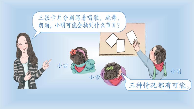 五年级上册数学课件-4.4 可能性   北京版（共12张PPT）04
