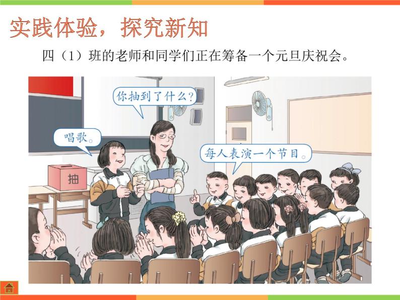 五年级上册数学课件-4.4 可能性 北京版（23张PPT)03