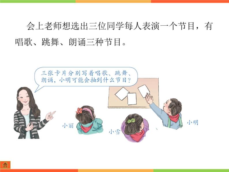 五年级上册数学课件-4.4 可能性 北京版（23张PPT)04