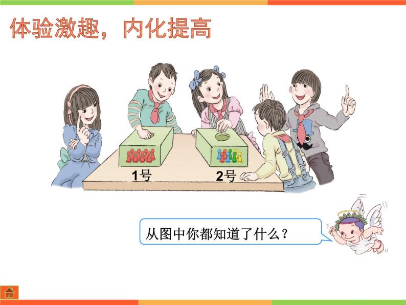 五年级上册数学课件-4.4 可能性 北京版（23张PPT)05