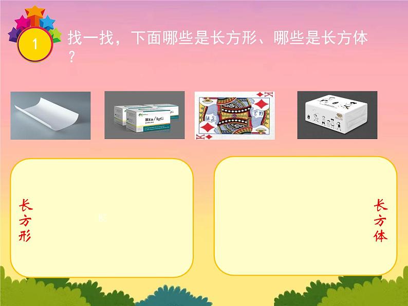 五年级数学下册课件-2.1 长方体的认识(8)-北师大版02