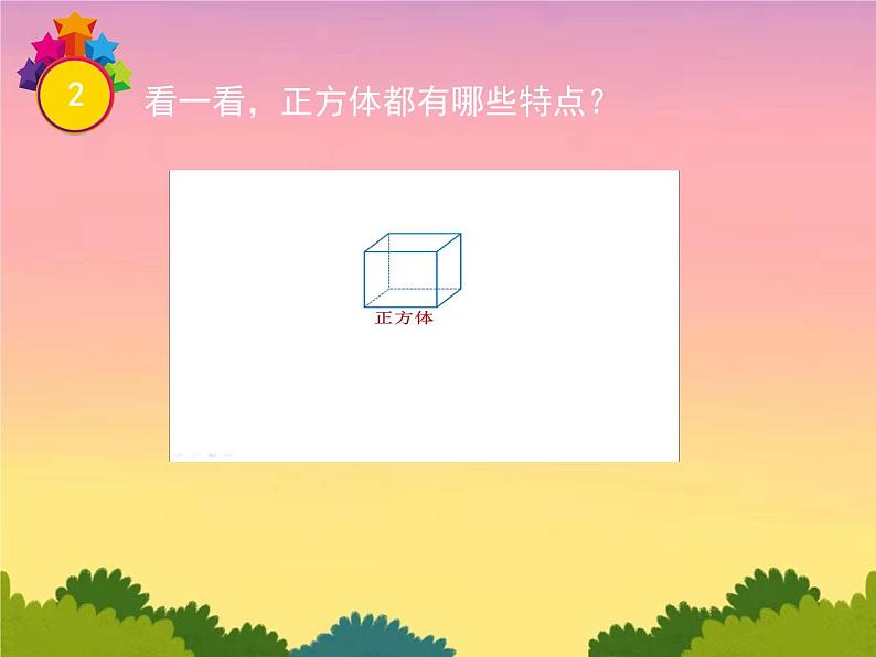 五年级数学下册课件-2.1 长方体的认识(8)-北师大版08