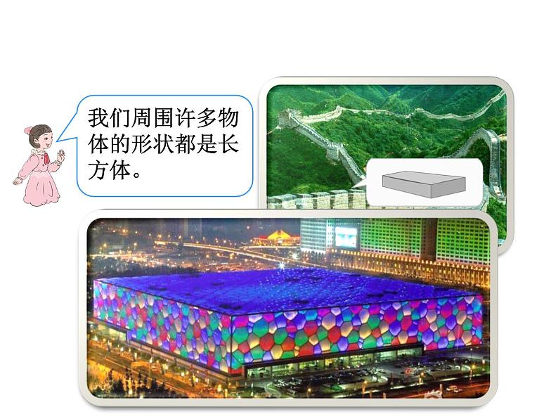 五年级数学下册课件-2.1 长方体的认识(13)-北师大版(共24张PPT)06