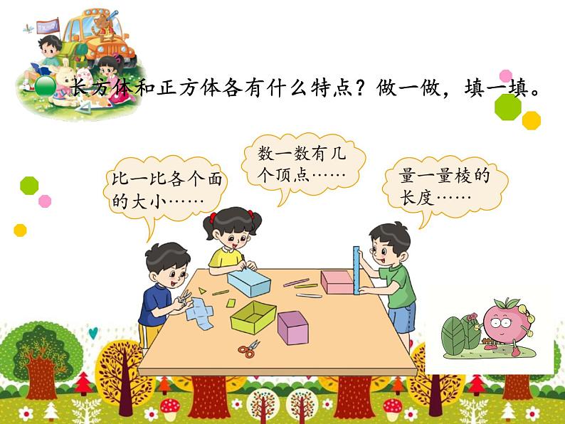 五年级数学下册课件-2.1 长方体的认识(12)-北师大版 32页第8页