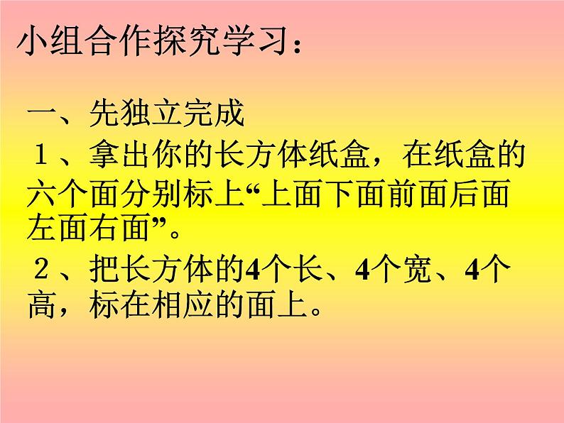 五年级数学下册课件-2.3 长方体的表面积(15)-北师大版第7页