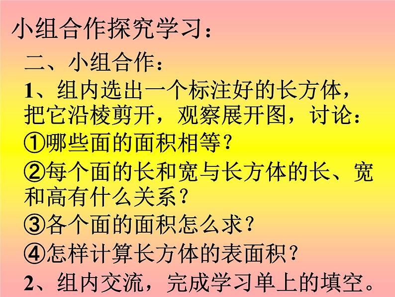 五年级数学下册课件-2.3 长方体的表面积(15)-北师大版第8页