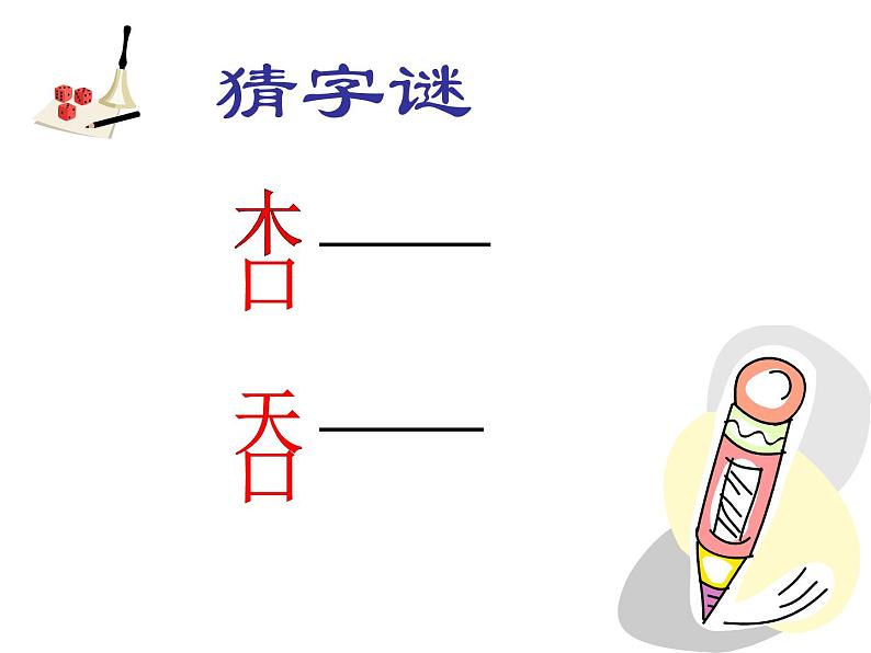 五年级数学下册课件-3.4 倒数(18)-北师大版第8页