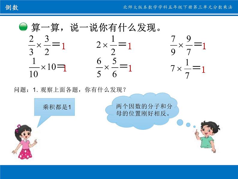 五年级数学下册课件-3.4 倒数(9)-北师大版(14张PPT)第3页