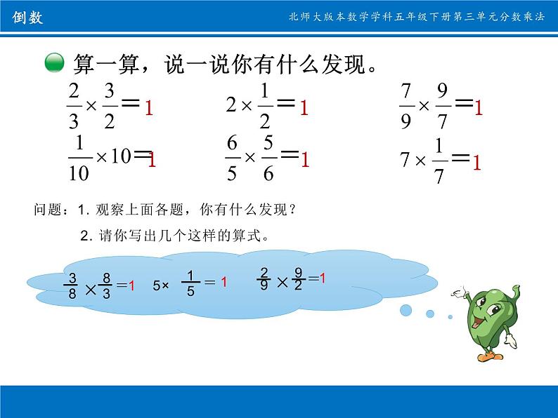 五年级数学下册课件-3.4 倒数(9)-北师大版(14张PPT)第4页