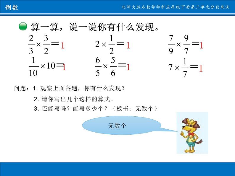 五年级数学下册课件-3.4 倒数(9)-北师大版(14张PPT)第5页
