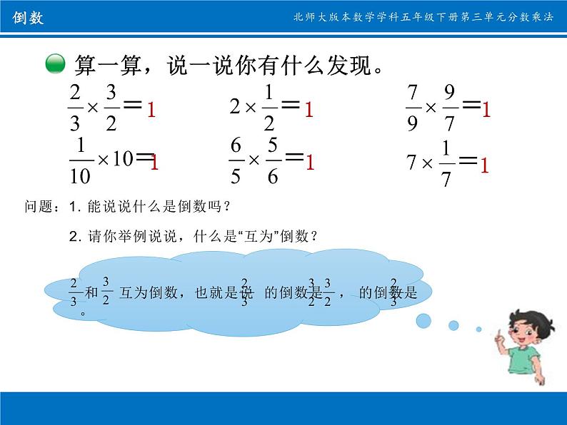 五年级数学下册课件-3.4 倒数(9)-北师大版(14张PPT)第7页