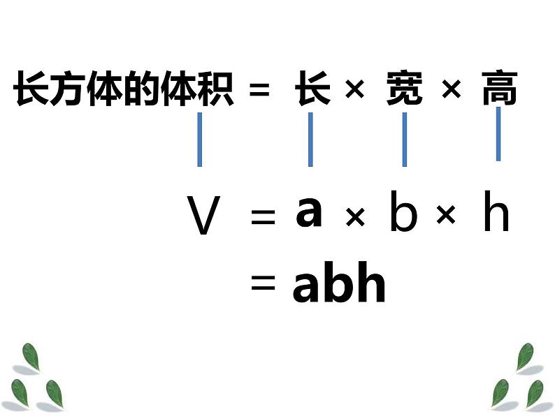 五年级数学下册课件-4.3 长方体的体积(12)-北师大版第5页