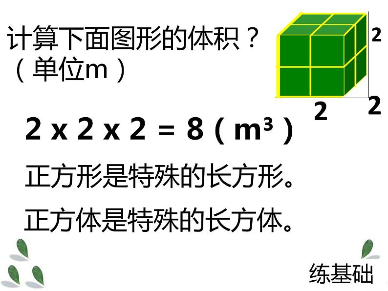 五年级数学下册课件-4.3 长方体的体积(12)-北师大版第6页