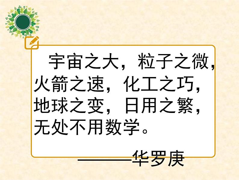 五年级数学下册课件-3.3 分数乘法(三)(9)-北师大版第2页