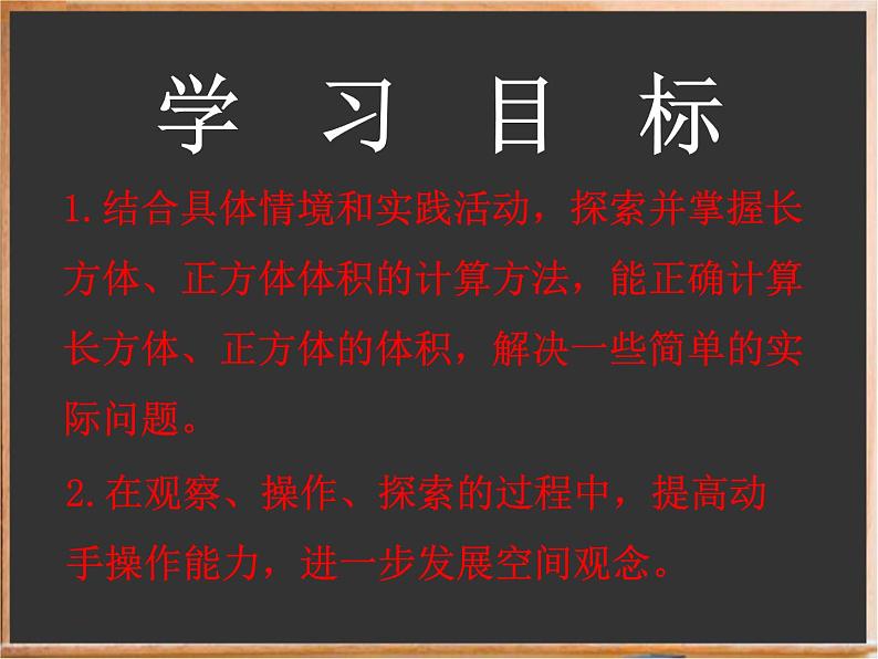 五年级数学下册课件-4.3 长方体的体积(9)-北师大版第2页