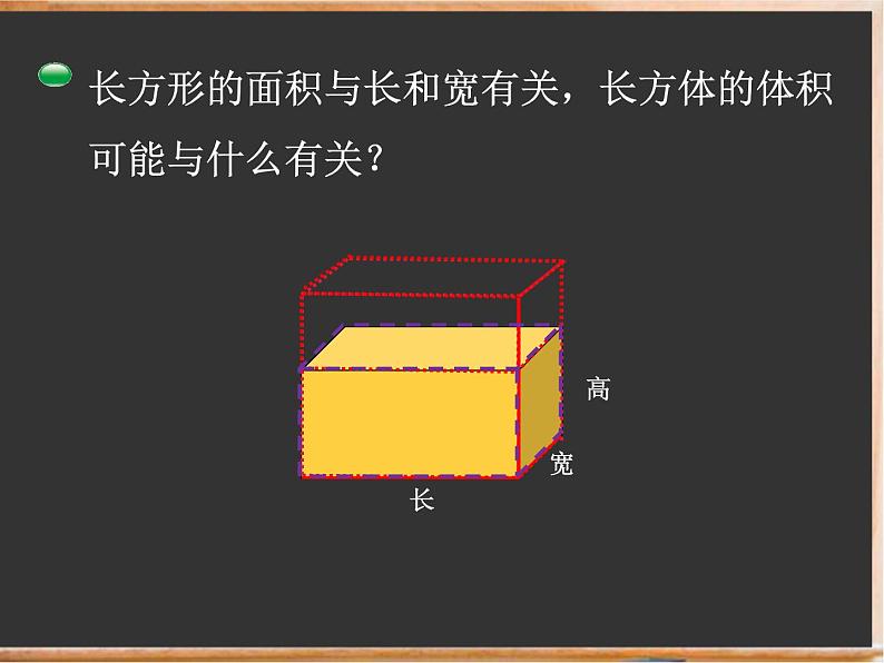 五年级数学下册课件-4.3 长方体的体积(9)-北师大版第4页