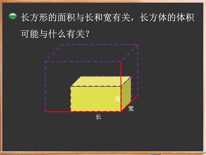 五年级数学下册课件-4.3 长方体的体积(9)-北师大版第7页