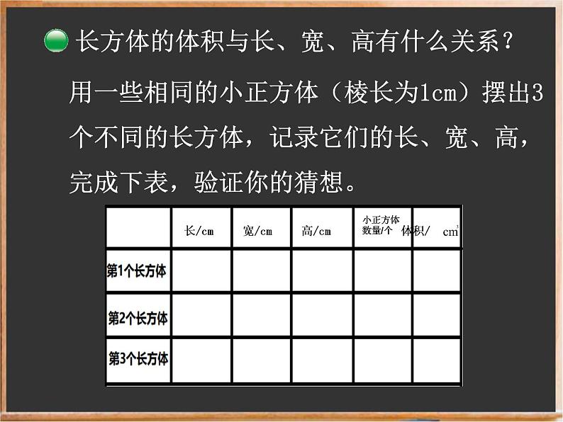 五年级数学下册课件-4.3 长方体的体积(9)-北师大版第8页