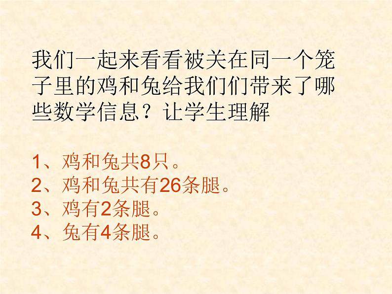 五年级上册数学课件-6.2 鸡兔同笼问题 北京版 (1) (共 17 张ppt)06