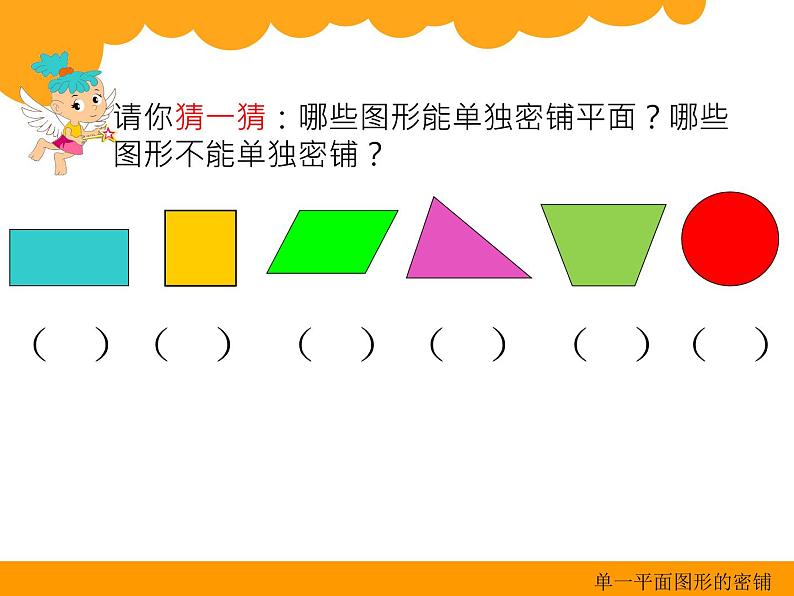 五年级上册数学课件-6.1 密铺 北京版(共54张PPT)08