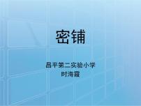 2021学年六 数学百花园示范课课件ppt