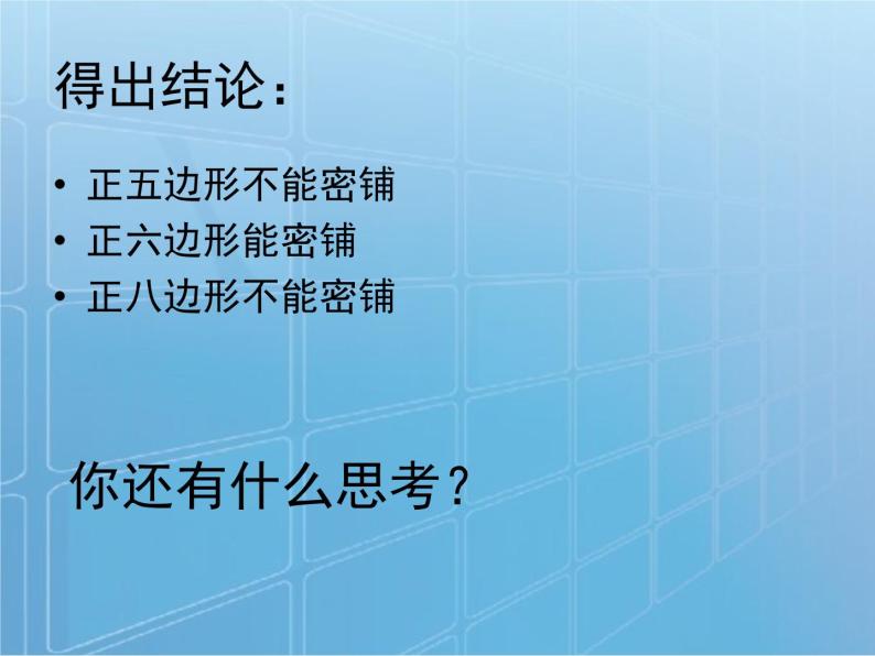 五年级上册数学课件-6.1 密铺 北京版(共27张ppt)04