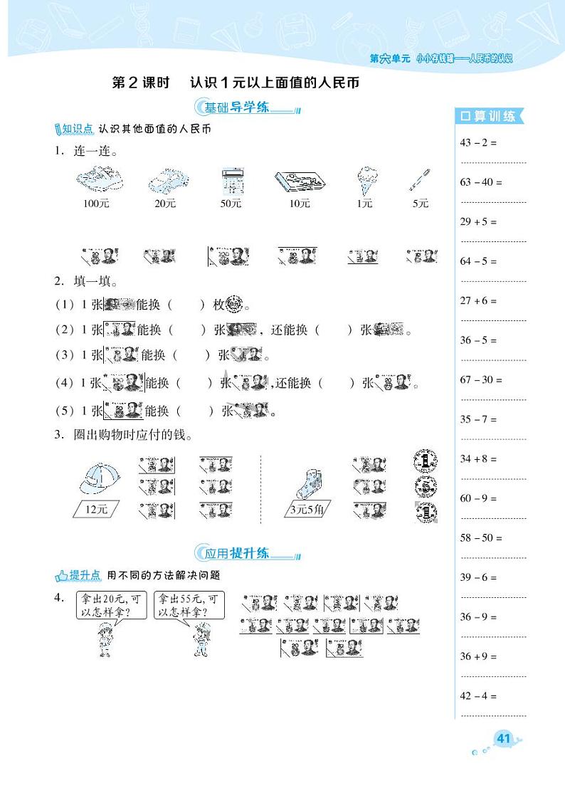 一年级下册数学一课一练-第6单元 小小存钱罐--人民币的认识 (PDF无答案)青岛版第2页