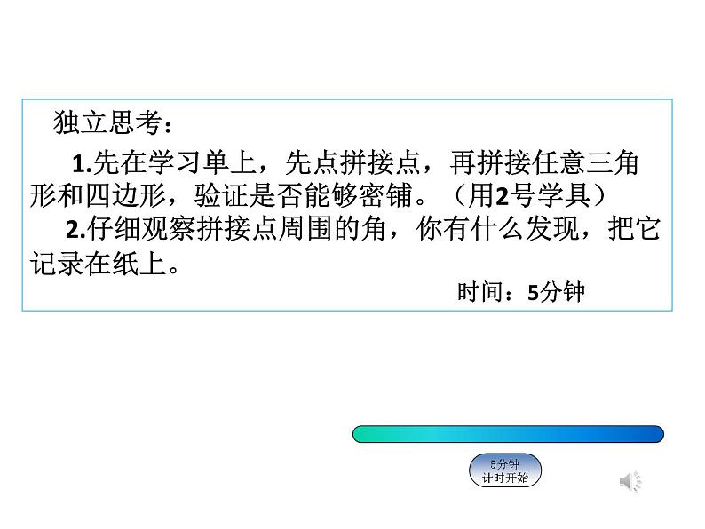 五年级上册数学课件-6.1 密铺 北京版 20张05